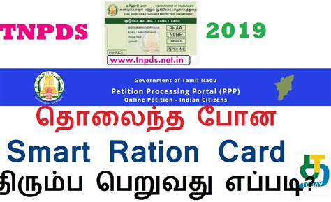 e-smart card download|tnpds smart card download intamil.